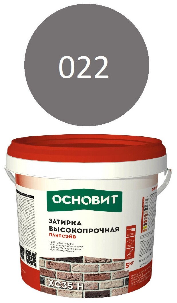 Затирка цементная высокопрочная основит плитсэйв XC35 H темно-серый 022 (5кг)