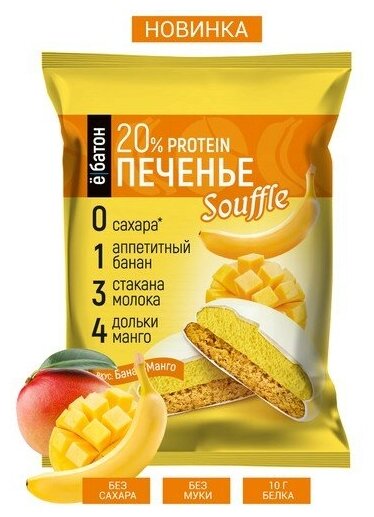 Печенье глазированное `Ё батон` со вкусом манго-банан в белой глазури 50 г