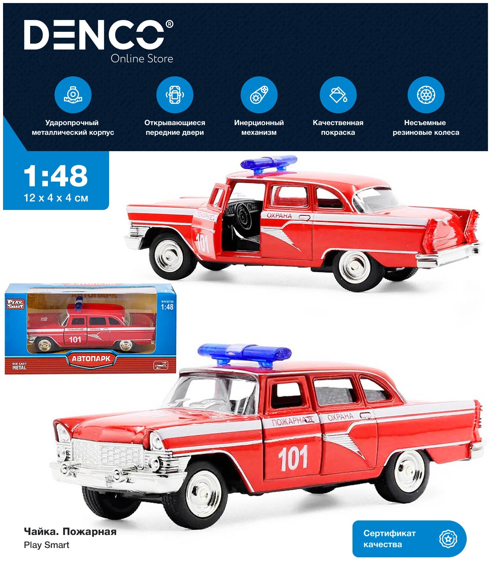 Металлическая машинка Play Smart 1:48 "Чайка. Пожарная" 12 см 6410-C Автопарк, инерционная