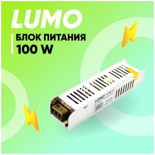 Блок питания для светодиодной ленты LUMO (сетка), 12В, мощность 100 Вт, степень защиты IP20. Размер 188х46х36 мм. Блок для питания светодиодных изделий стабилизированным напряжением 12В