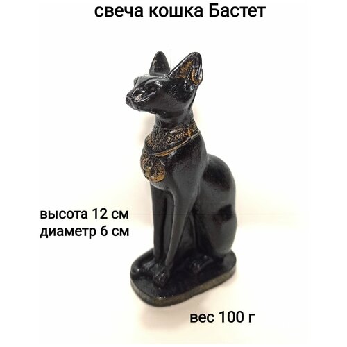 Свеча из воска кошка/свеча египетская кошка/ свеча кошка Баскет
