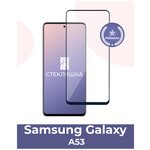 Защитное стекло для Samsung Galaxy A53 (Стекло для Самсунг А53), модель Premium - изображение