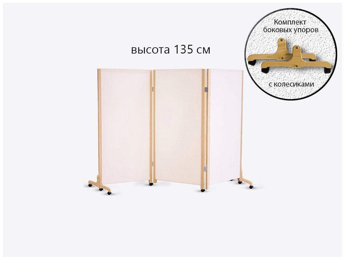 Ширма «Мини ЭКОномочка» (с боковыми упорами и колесиками) - 3