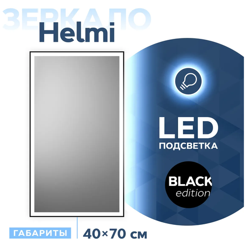 Зеркало Teymi Helmi 40х70, LED Black Edition