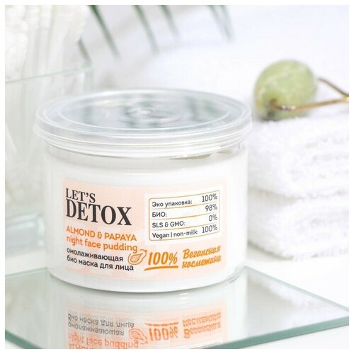 Маска для лица био Body Boom ALMOND & PAPAYA night face, для ночного ухода, омолаживающая, 100 мл