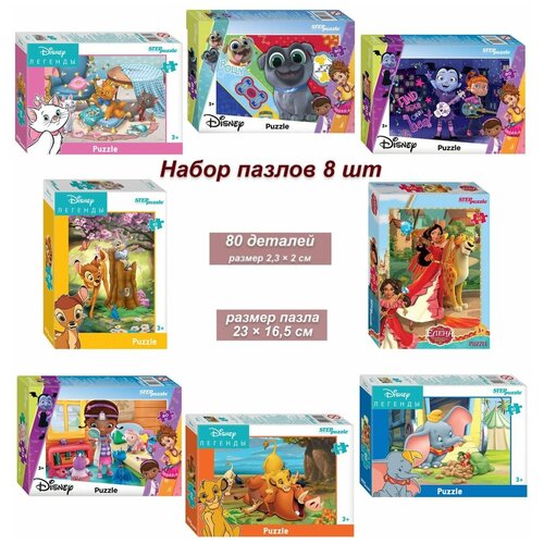 Набор 8 пазлов по 80 деталей: DISNEY - 6 пазл step puzzle disney доктор плюшева 81132 60 дет разноцветный