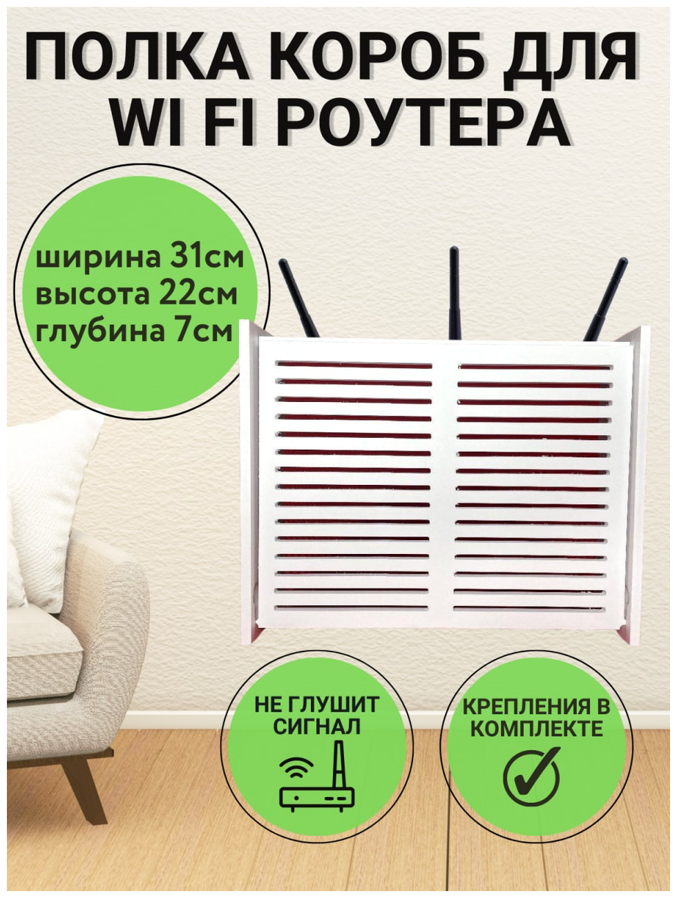 Коробка для WI-FI 31х22х7