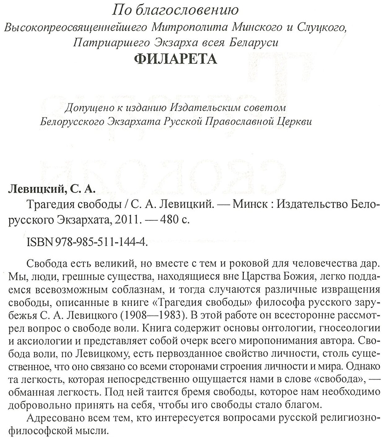 Трагедия свободы (Левицкий Сергей Александрович) - фото №3