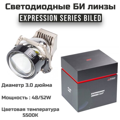 Светодиодные БИ линзы Optima Premium Bi-LED Lens Expression Series 3.0 5500K