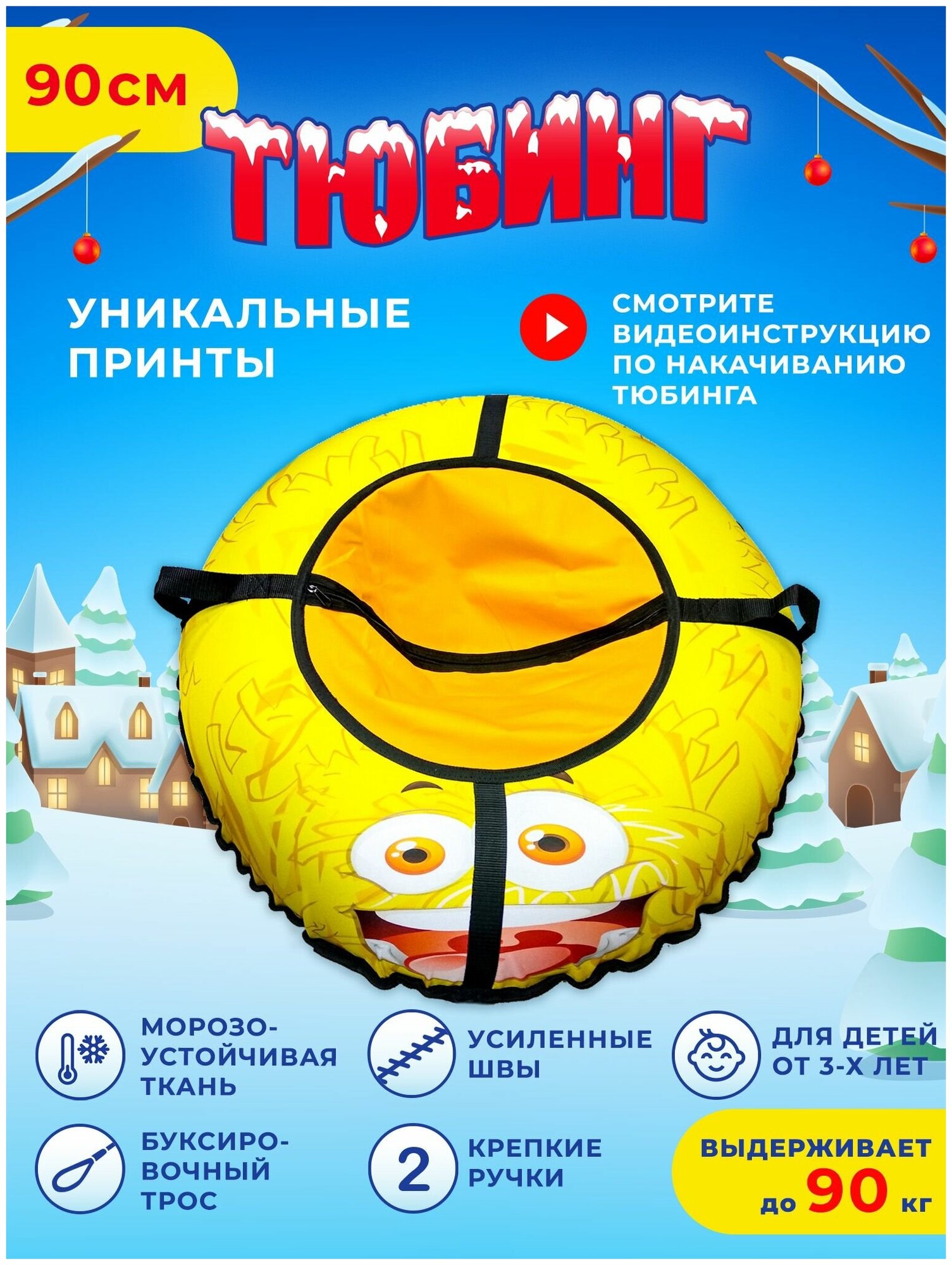 фото Тюбинг. Тюбинг ватрушка, диаметр 90 см. Плюшка ватрушка для катания, надувные санки детские.