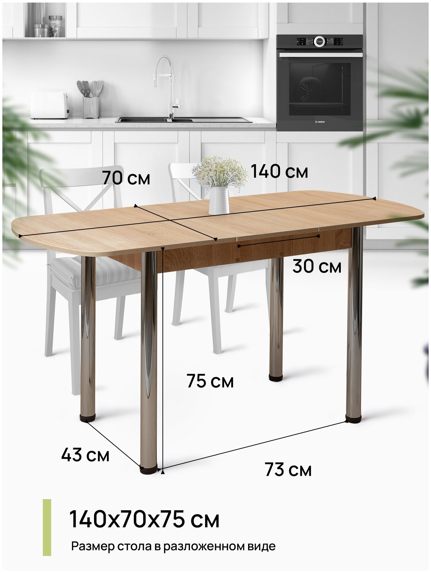 Стол кухонный обеденный раздвижной европейский, 110х70х75 см