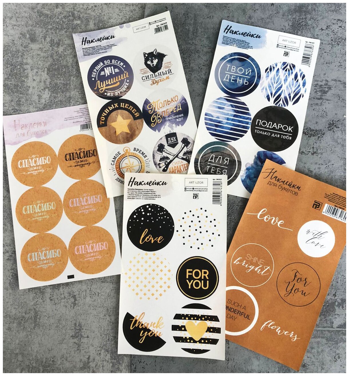 Набор Наклеек на упаковку или на подарки SET#2 размер 16х9,5 см, цена за 10 листов наклеек