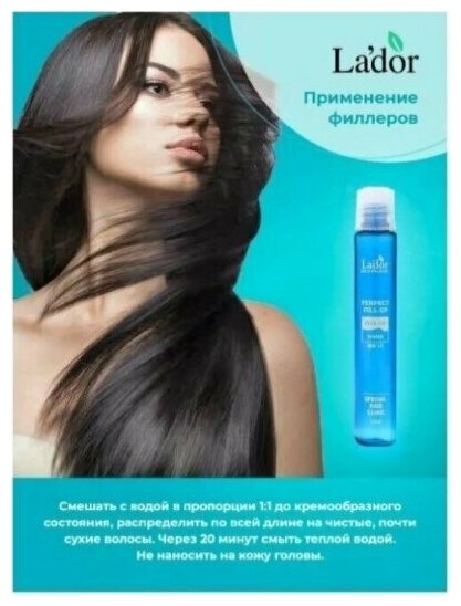 Филлер для волос LaDor Perfect Hair Fill-Up Восстановление 13мл*20шт NEWGEN COSMETICS - фото №14