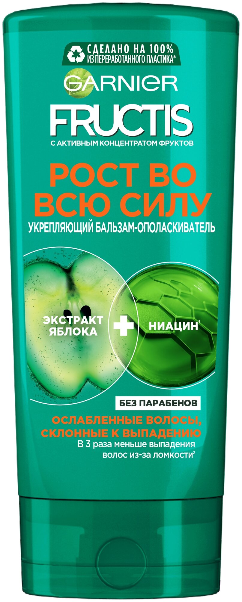 GARNIER Fructis бальзам-ополаскиватель Рост во всю силу Укрепляющий для ослабленных волос, склонных к выпадению, 200 мл