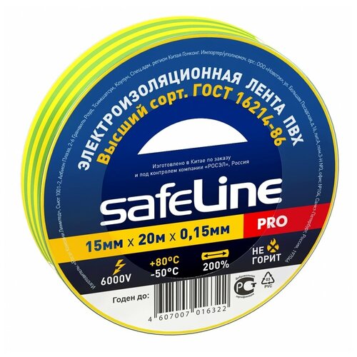 Изолента ПВХ желто-зеленая 15мм 20м Safeline | код 12122 | SafeLine ( 1шт. ) изолента пвх желто зеленая 15мм 20м safeline 4 шт