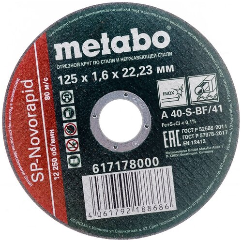 Metabo SP-Novorapid 617178000, 125 мм, 1 шт.
