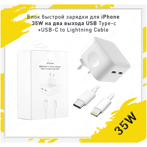 Блок питания (зарядное устройство) для iPhone на два выхода USB Type С 35W, поддержка быстрой зарядки