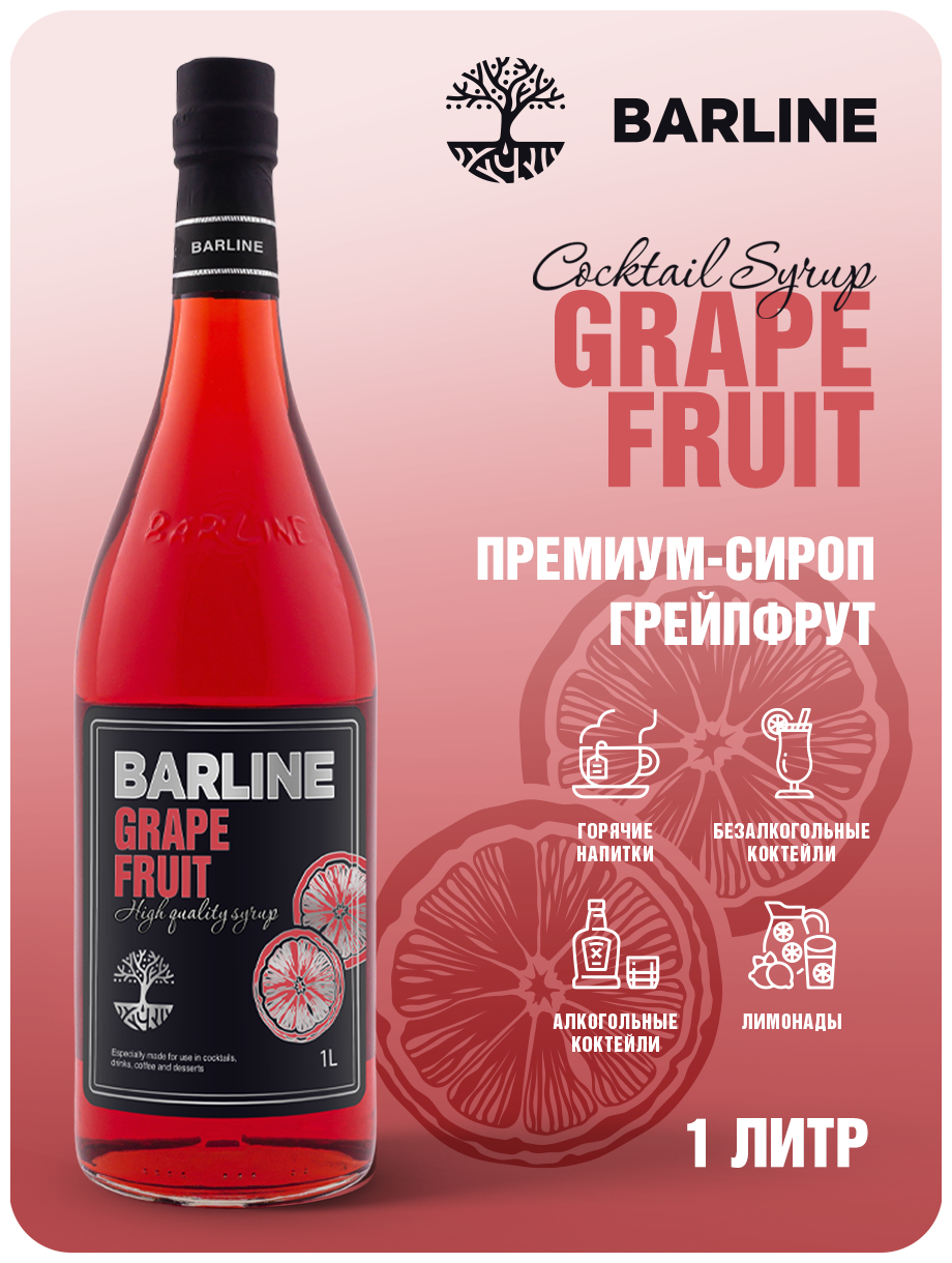 Сироп Barline Грейпфрут (Grapefruit), 1 л, для кофе, чая, коктейлей и десертов, ПЭТ