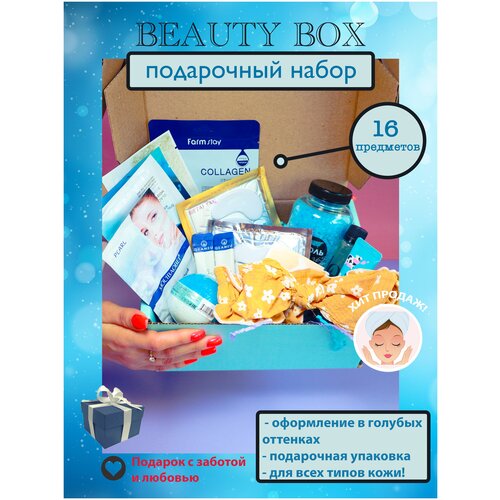 Бьюти бокс/Beauty box/Набор подарочный с косметикой