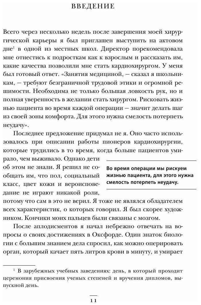 Острие скальпеля. Истории, раскрывающие сердце и разум кардиохирурга - фото №15