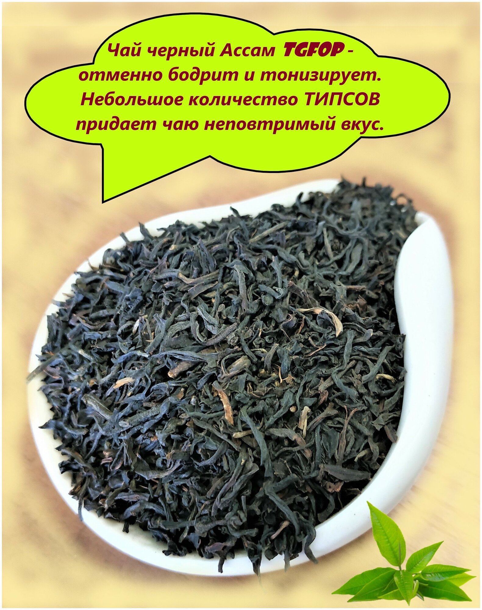 Черный чай Ассам индийский крупнолистовой TGFOP Mehman 1000г - фотография № 3