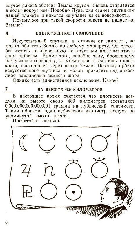 На досуге. Сборник занимательных задач (1959) - фото №5