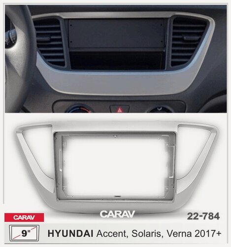 Изображение товара Переходная рамка 9" Android для HYUNDAI Solaris 2017-2020 серебро CARAV 22-784