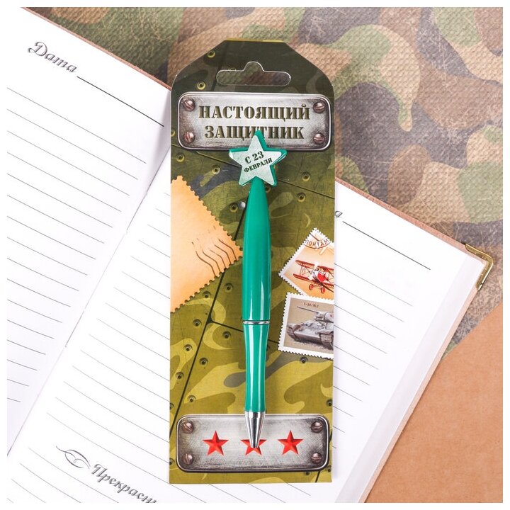 Ручка пластиковая со звездой "Настоящий защитник"