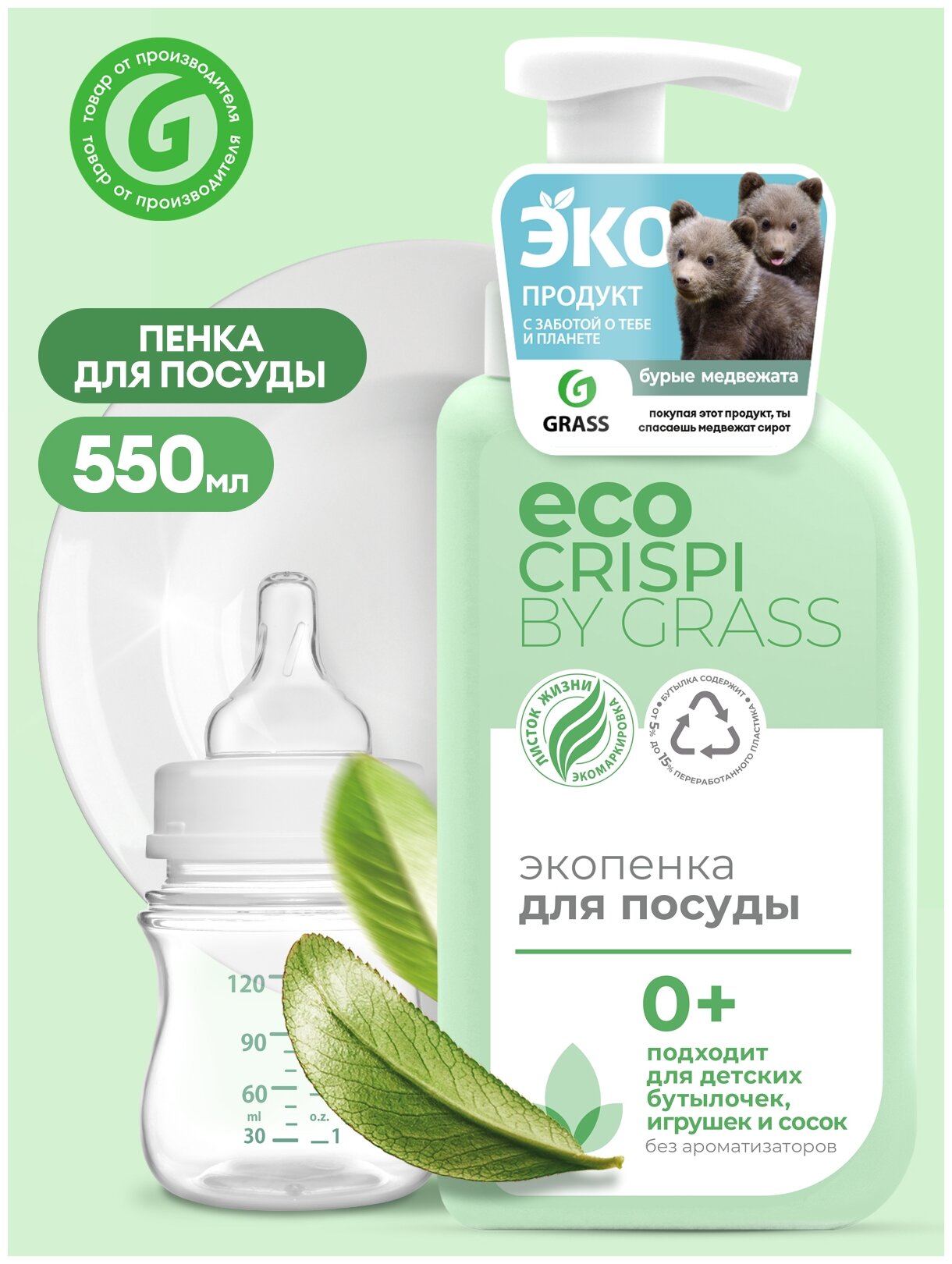 Grass Пенка для мытья посуды, овощей и фруктов Crispi без ароматизаторов с дозатором, 0.55 л, 0.55 кг