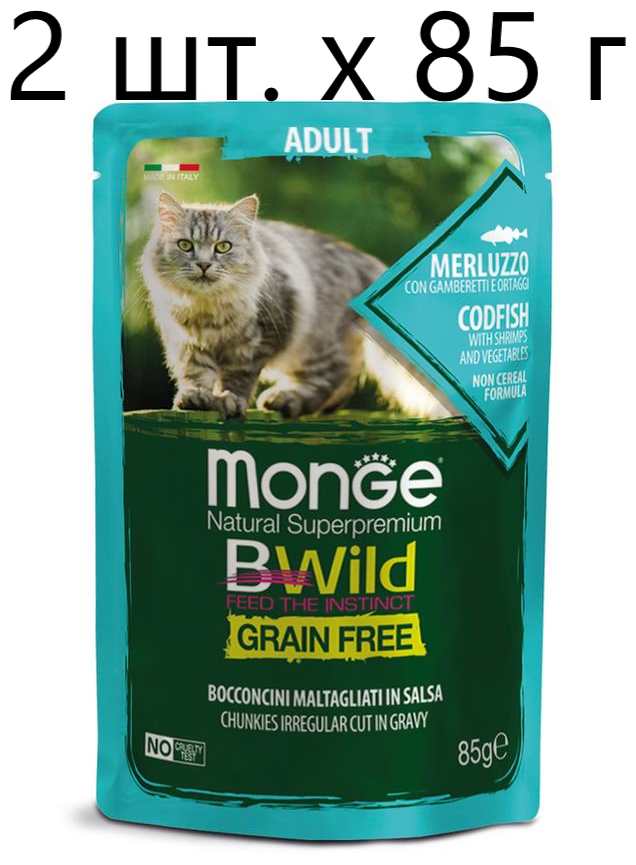 Влажный корм для кошек Monge Cat BWILD Grain Free Adult MERLUZZO, беззерновой, с треской, креветками и овощами, 2 шт. х 85 г (кусочки в соусе)