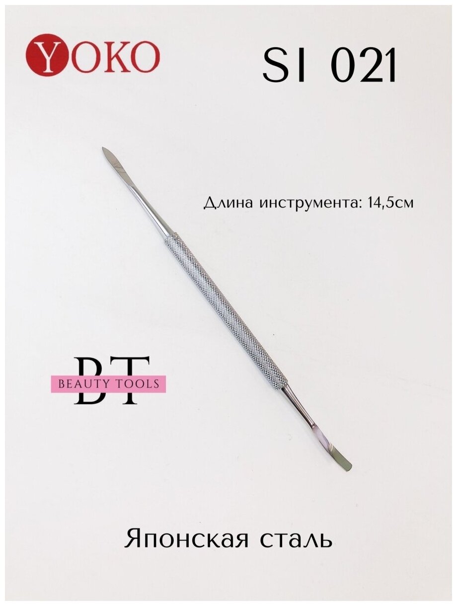 Yoko. Шабер (пушер). Форма: лопатка. Длина шабера: 145 мм. Артикул Y SI 021