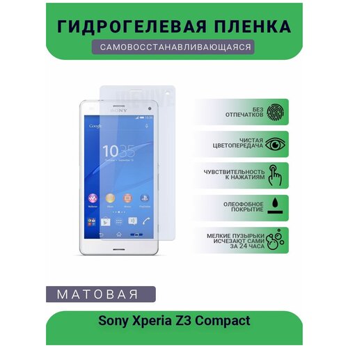 Гидрогелевая защитная пленка для телефона Sony Xperia Z3 Compact, матовая, противоударная, гибкое стекло, на дисплей