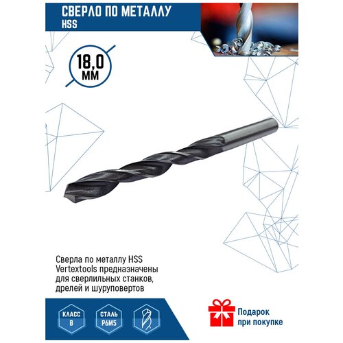 Сверло по металлу VertexTools сверло Р6М5 HSS 18 мм 1 шт сверло по металлу vertextools 1122 1800