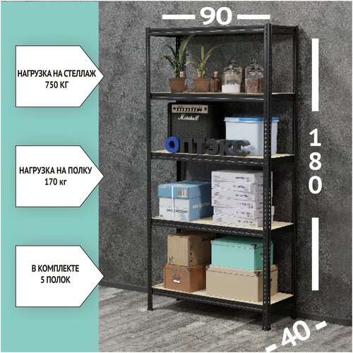 Стеллаж металлический 180х90х40 см 5 полок, черный, для храненияв погребе, гараже, доме/ мебель лофт/этажерка