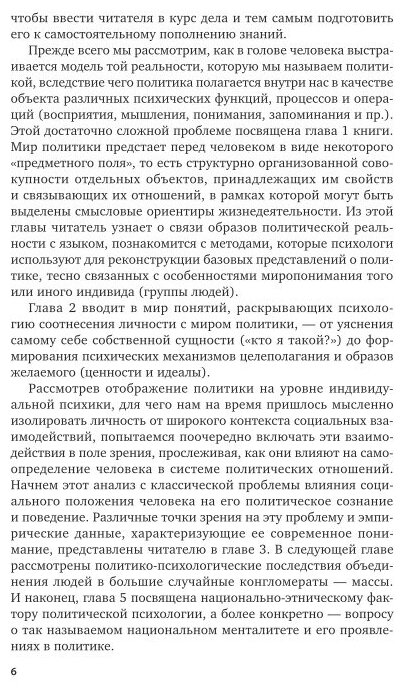 Политическая психология. Учебное пособие для академического бакалавриата - фото №6