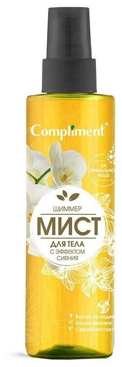 Шиммер-мист для тела с эффектом сияния Compliment 250 мл