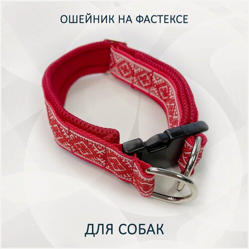 Изображение товара Ошейник totemica для собак "Красно-белые узоры" с регулировкой на застёжке (фастексе)