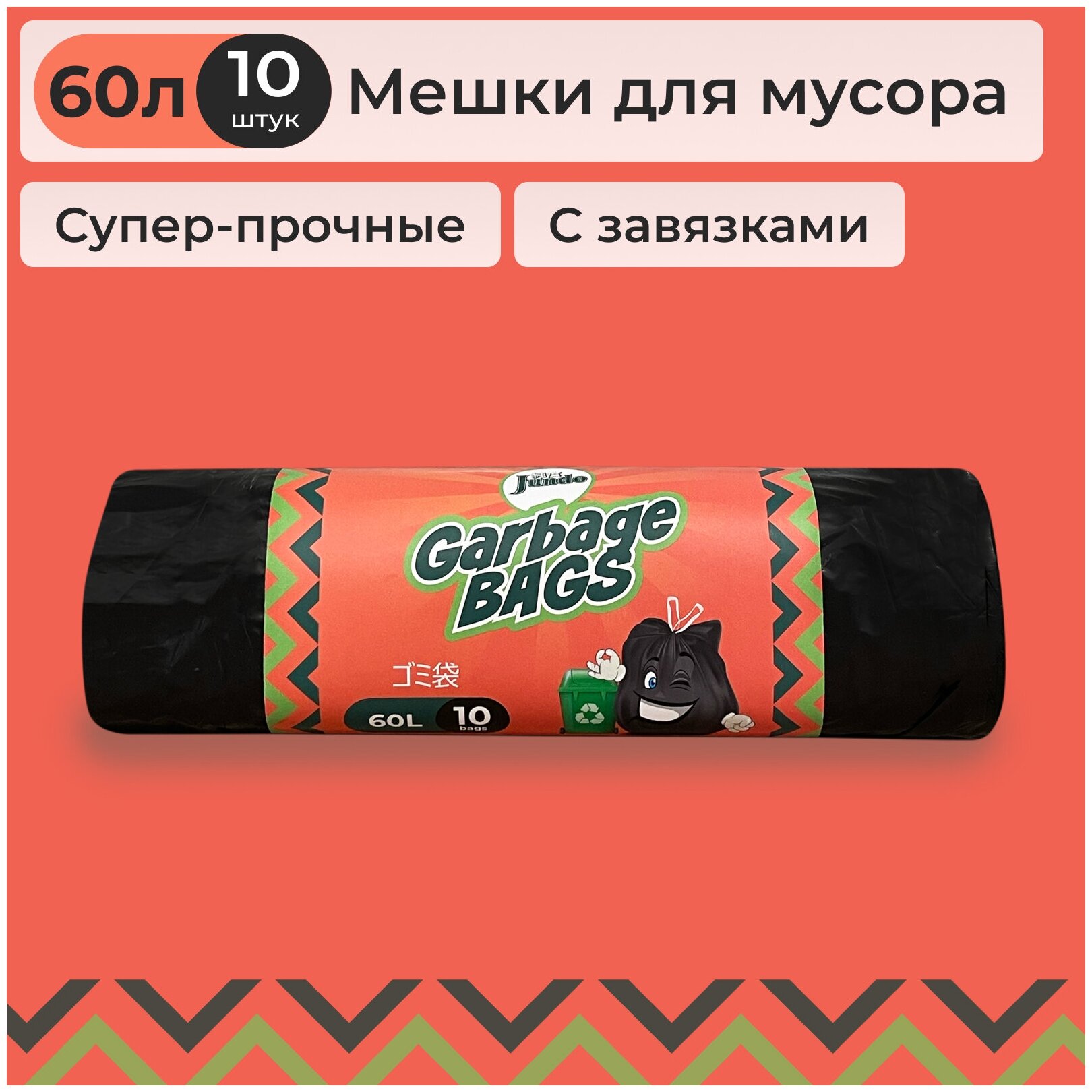 Мешки для мусора Jundo Garbage bags с завязками