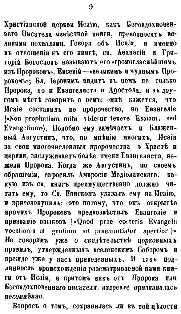 Книга О подлинности и Целости Священных книг пророков Исайи, Иеремии, Иезекииля и Даниила - фото №8