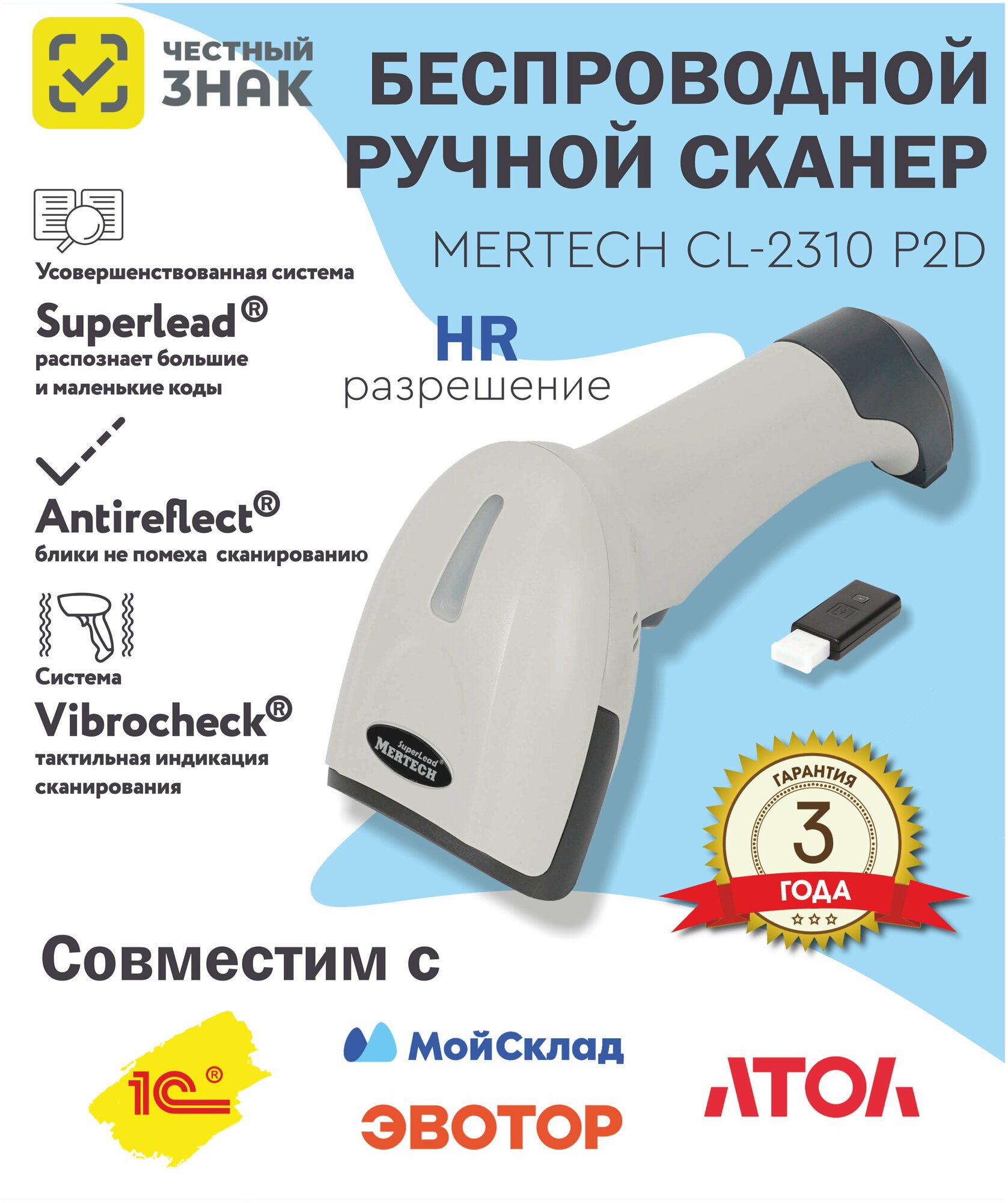 Беспроводной сканер штрих кода MERTECH CL-2310 HR P2D SUPERLEAD USB White