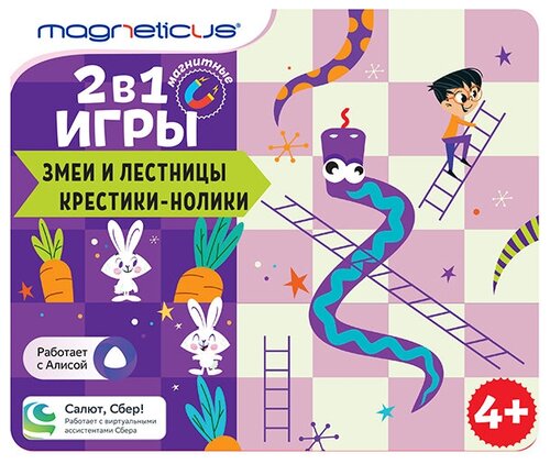 Магнитные логические игры 2-в-1: Крестики-нолики, Змеи и лестницы, для детей старше 4 лет. Работает с Алисой и Салют.