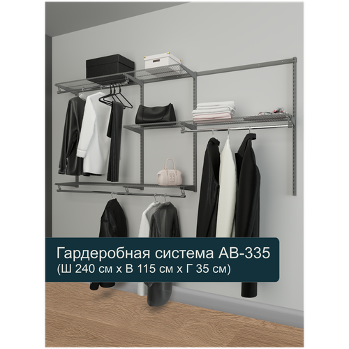 Система хранения Abelle — AB-335 (серый) для гардеробной, кладовой, прихожей, ванной, гостиной, гаража