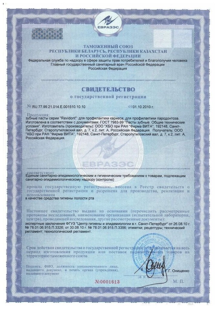 REVIDONT® зубная паста для профилактики кариеса с мумиё — фото 1