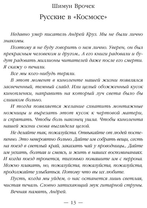 Земля живых (Корнев Павел Николаевич, Уланов Андрей Андреевич (соавтор), Точинов Виктор Павлович (соавтор), Врочек Шимун (соавтор)) - фото №20