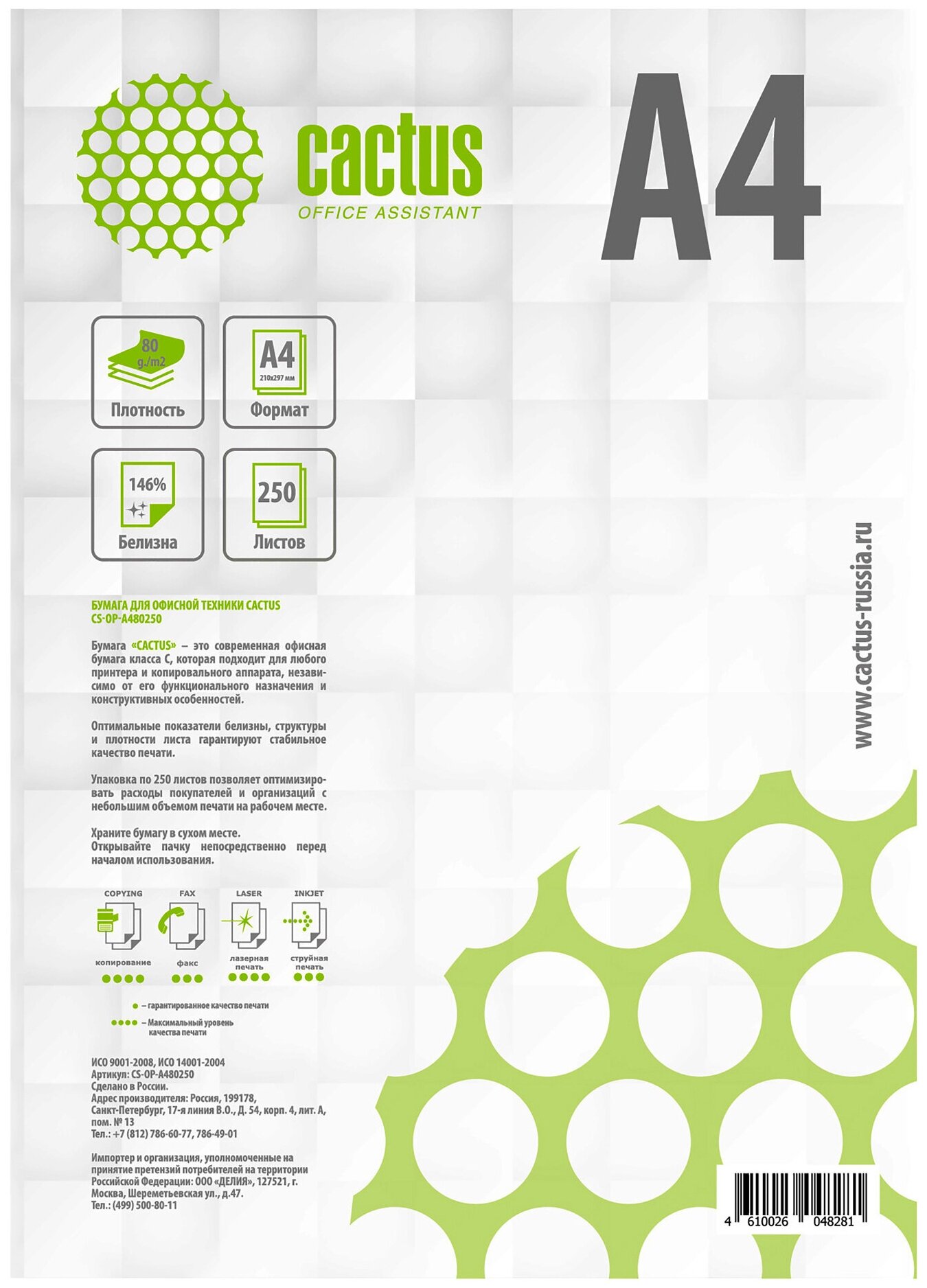 Бумага Cactus CS-OP-A480250 A4/80г/м2/250л./белый CIE146% общего назначения(офисная)