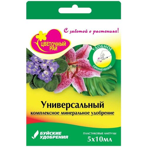 Универсальное жидкое комплексное удобрение Буйские удобрения 5х10 мл 4607019657223 жидкое комплексное удобрение буйские удобрения цветочный рай для орхидей 200 мл 2 шт