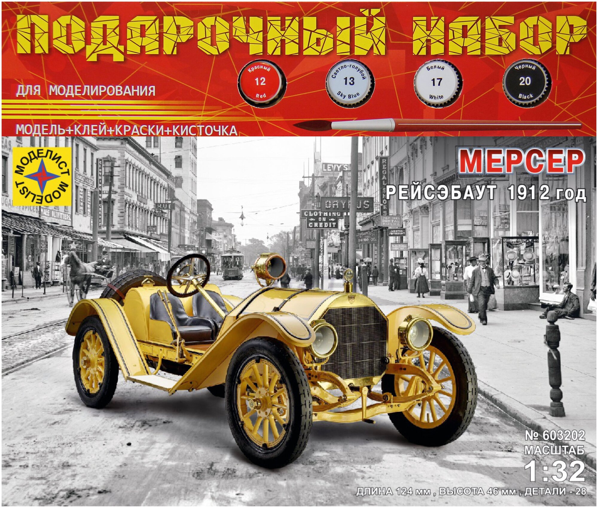 Сборная модель Моделист Мерсер Рейсэбаут, 1912 год, 1/32, подарочный набор ПН603202