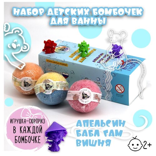 Бомбочки для ванны с игрушкой - сюрпризом внутри 