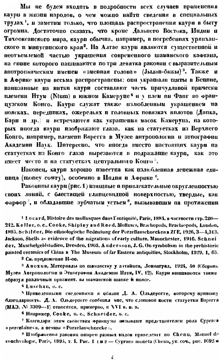 Книга Раковины В Расписной керамике китая, крита и триполья - фото №5