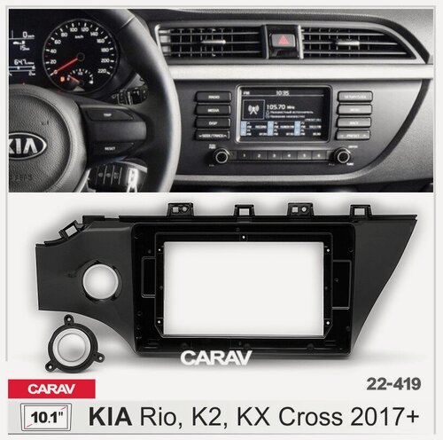 Изображение товара Переходная рамка 10.1 Android для KIA Rio, K2, KX Cross 2017+ CARAV 22-419